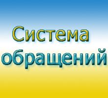 РЕСПУБЛИКАНСКАЯ ИНФОРМАЦИОННАЯ СИСТЕМА УЧЕТА И ОБРАБОТКИ ОБРАЩЕНИЙ ГРАЖДАН И ЮРИДИЧЕСКИХ ЛИЦ